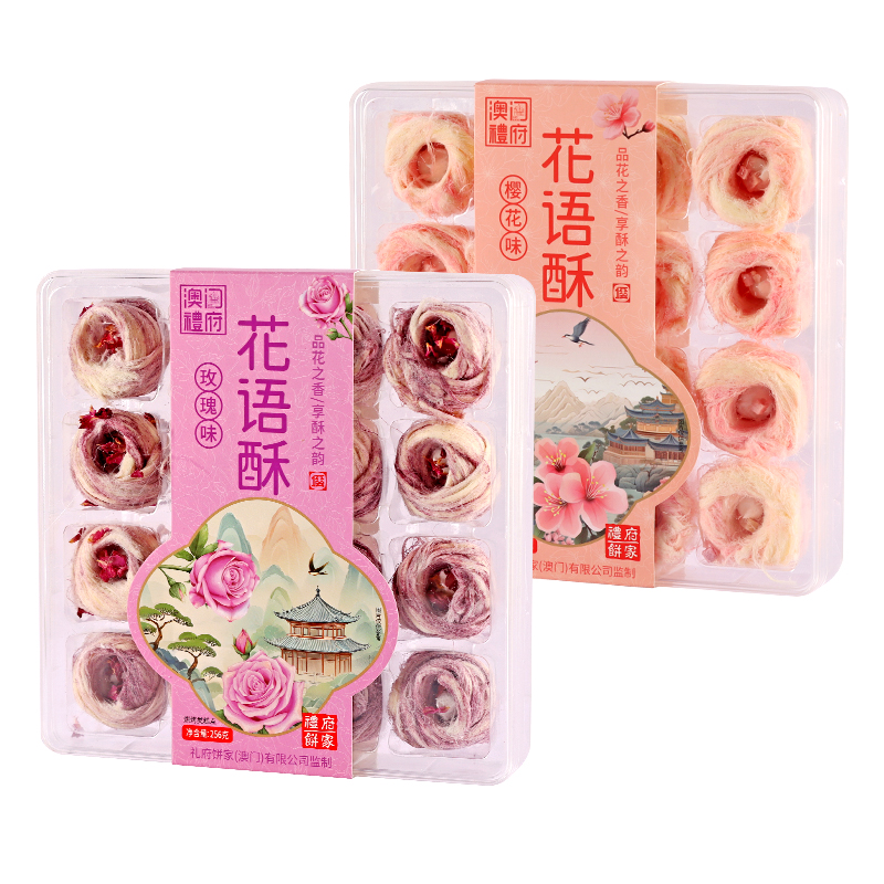 花语酥-2.jpg