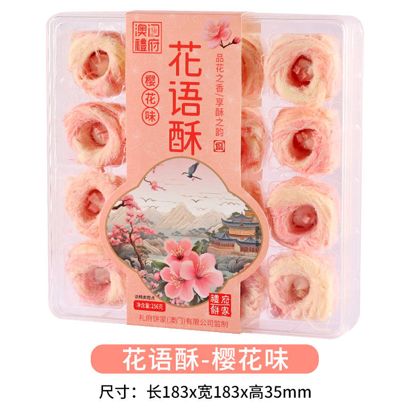 花语酥-樱花味.jpg