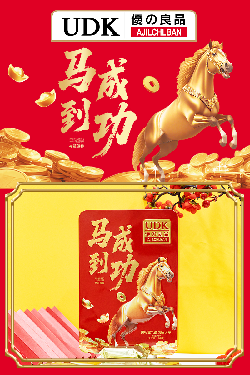 马到成功盒装_01.jpg