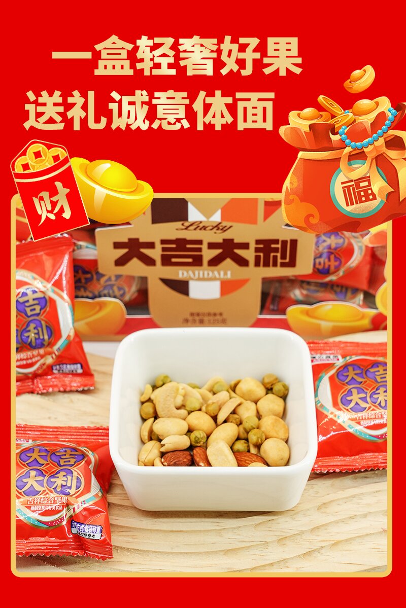 大吉大利吉祥综合坚果125g_02.jpg