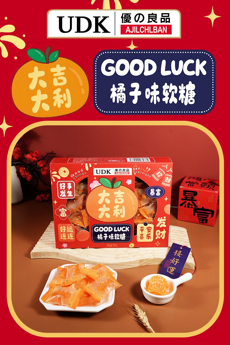 大吉大利橘子味软糖_01.jpg