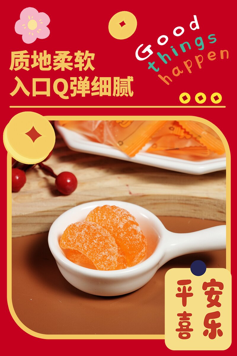 大吉大利橘子味软糖_04.jpg