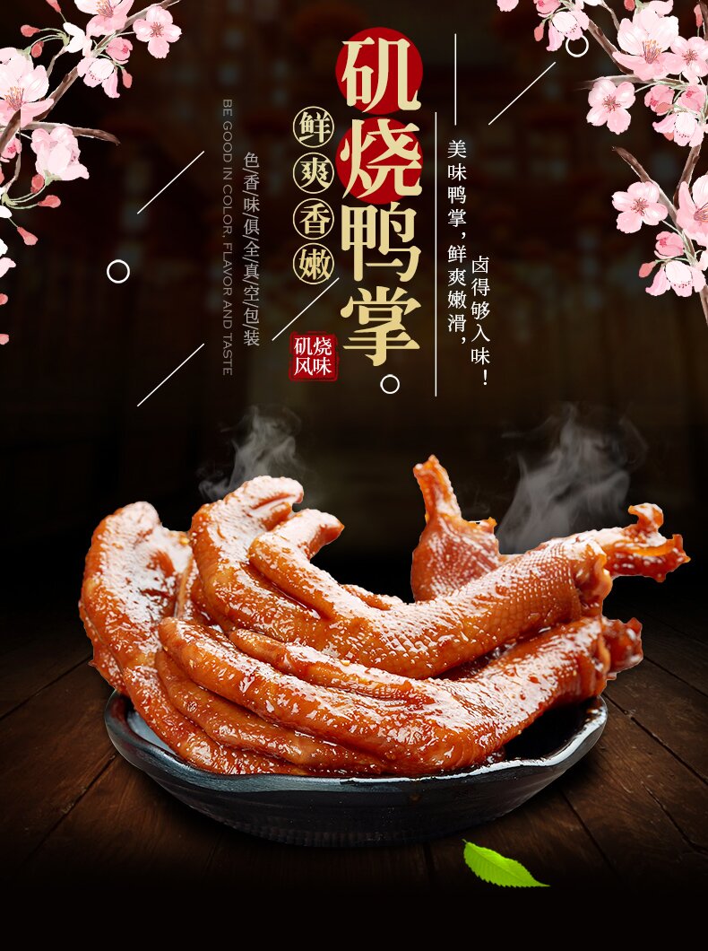 矶烧鸭掌详情_01.jpg