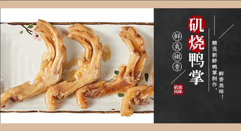 矶烧鸭掌详情_04.jpg