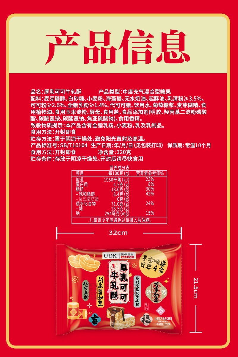 厚乳可可牛轧酥238g_05.jpg