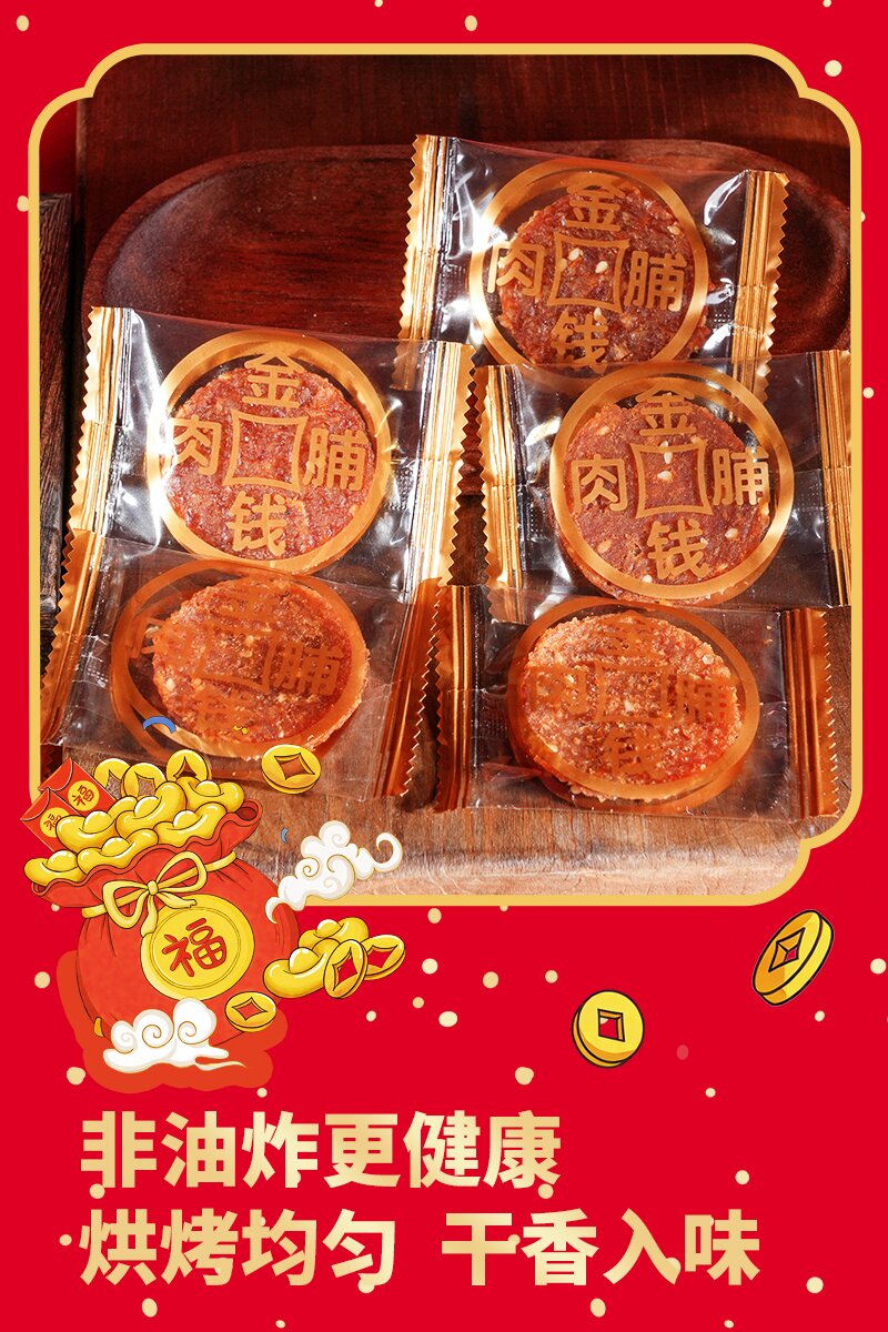 日进斗金金钱猪肉铺65g_03.jpg