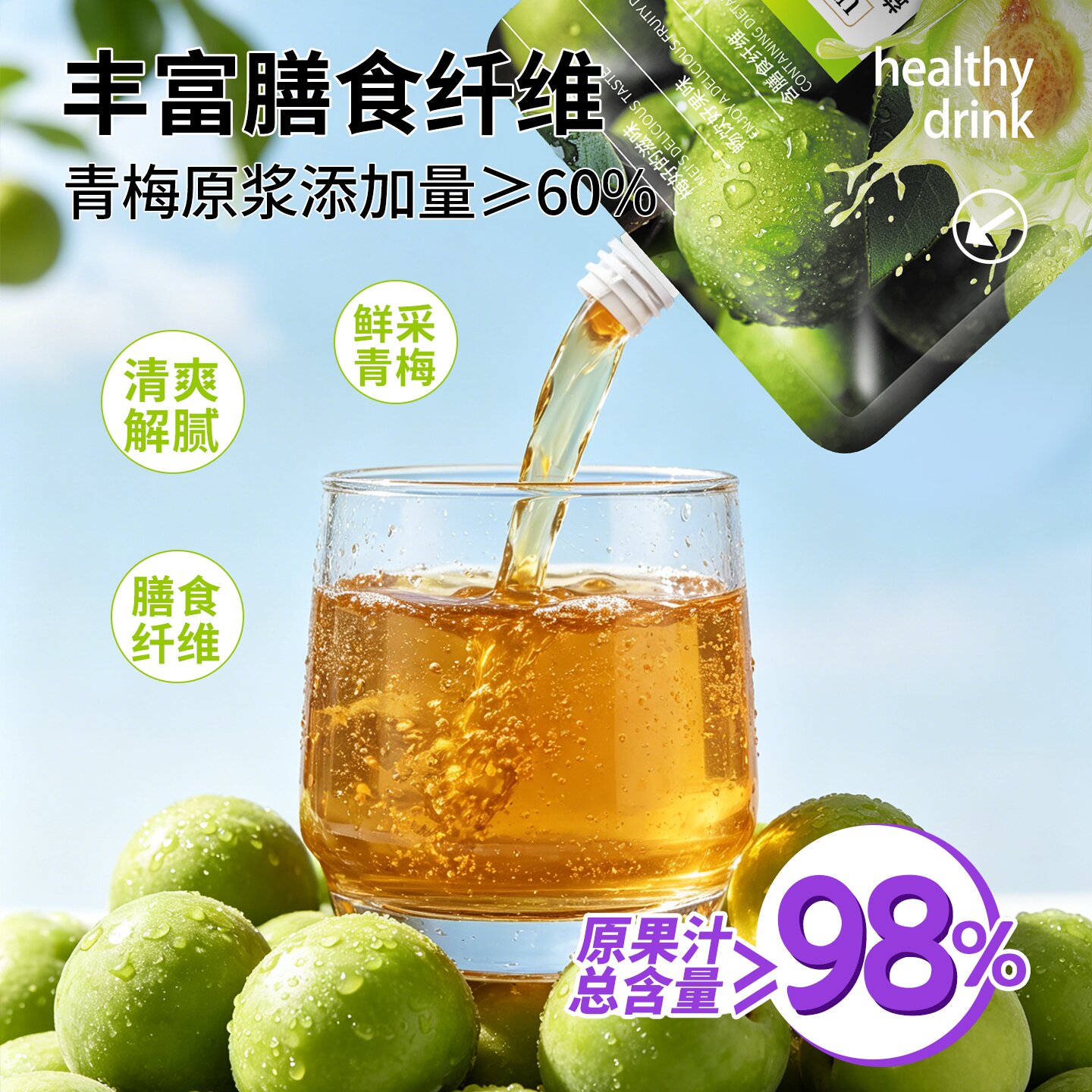 益生元青梅纤维饮料_主图-3.jpg