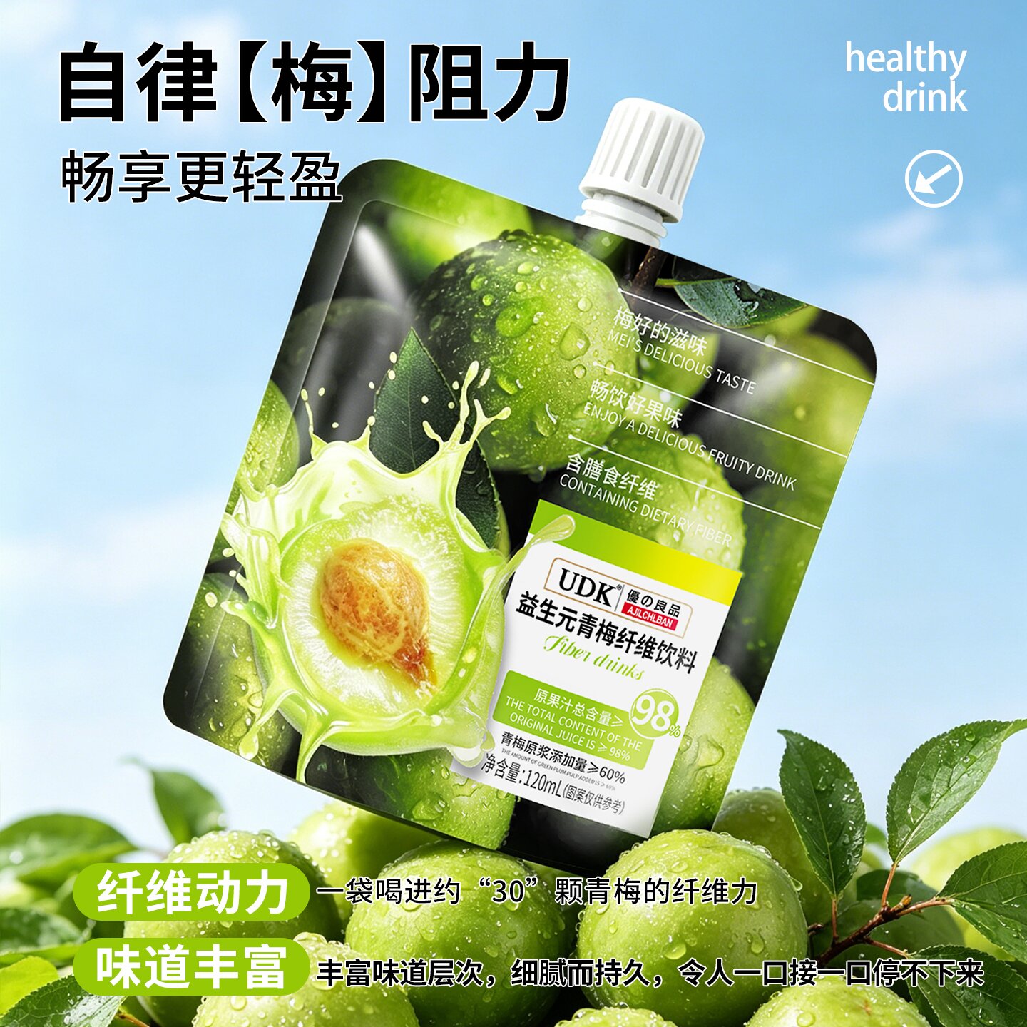 益生元青梅纤维饮料_主图-2.jpg