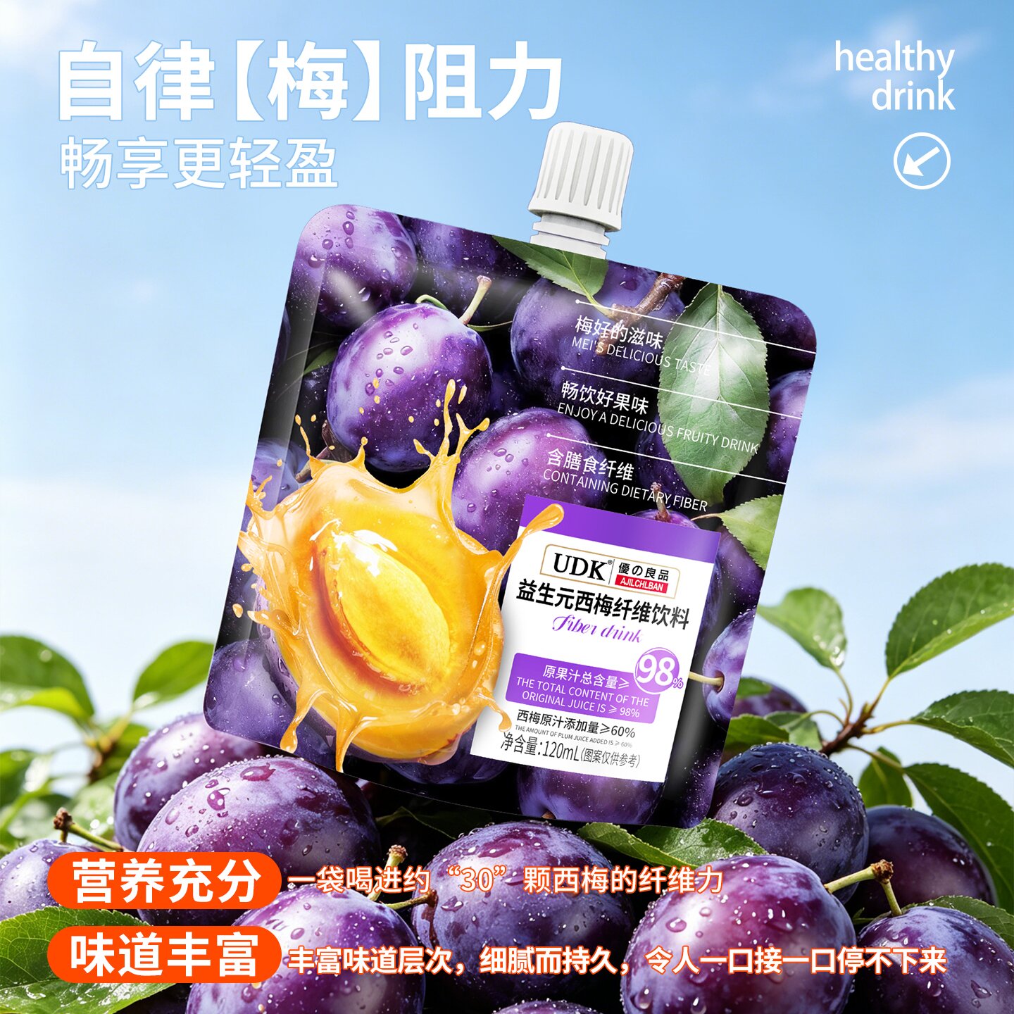 益生元西梅纤维饮料_主图-2.jpg