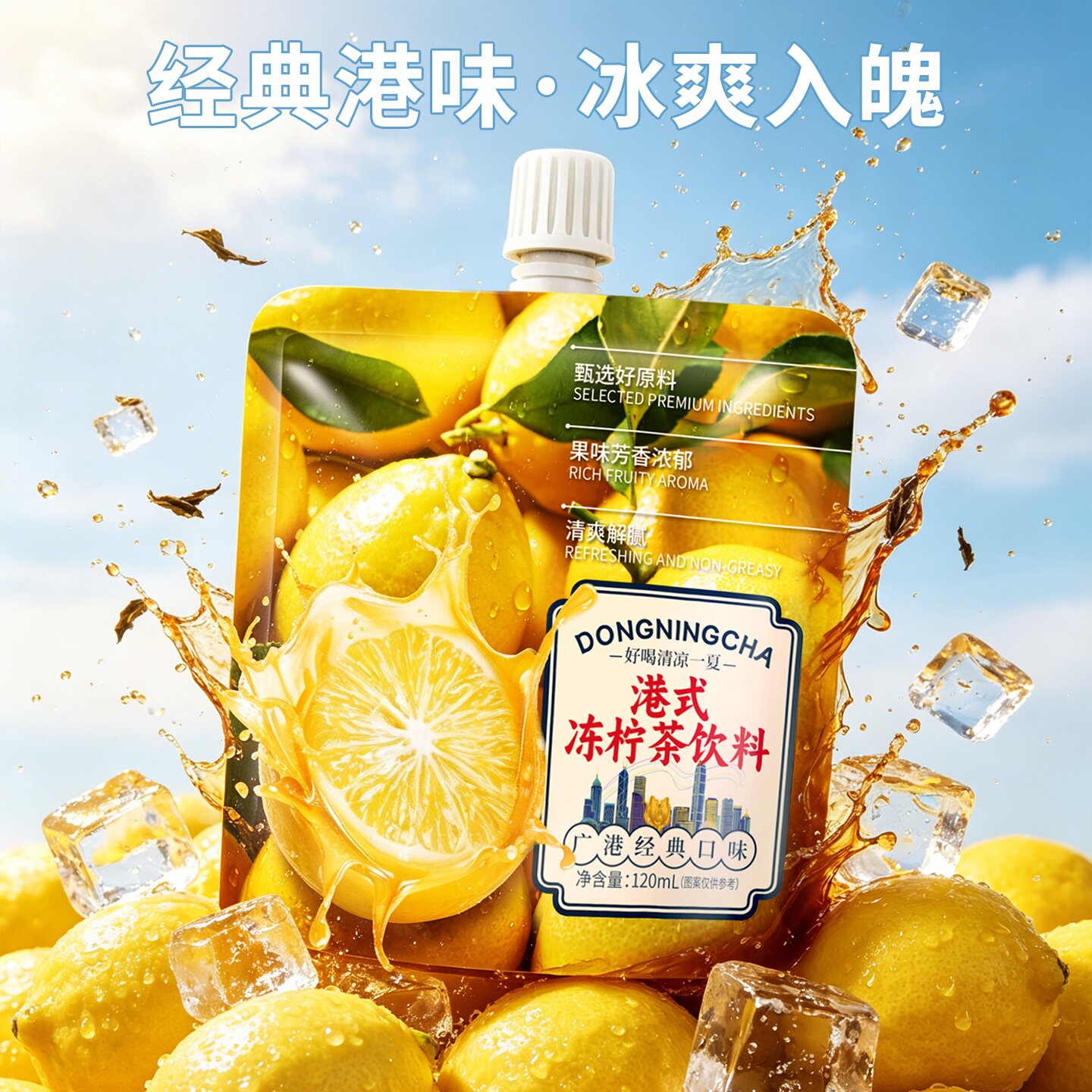 港式冻柠茶饮料_主图-2.jpg